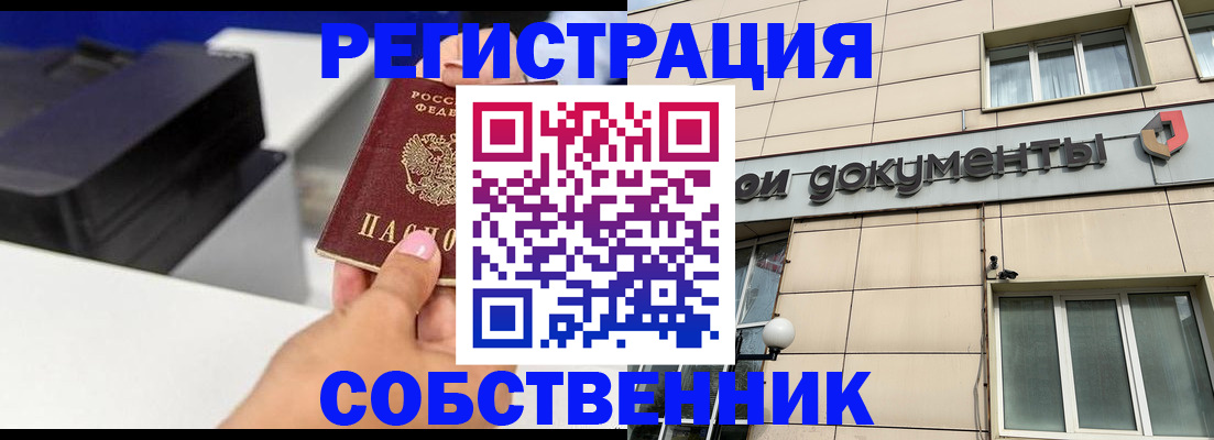 прописка в квартире в Славгороде