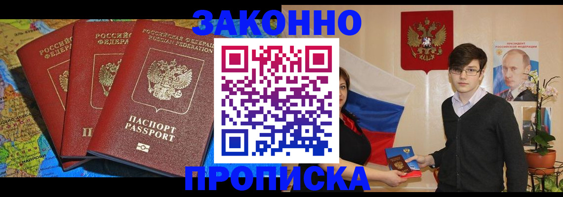 временная регистрация в Славгороде