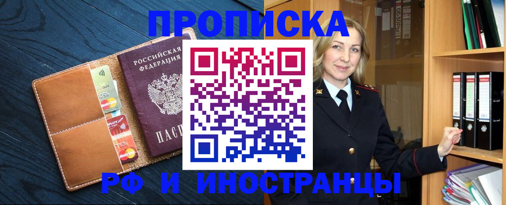прописка от собственника в Славгороде