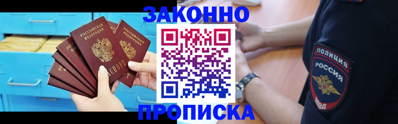 временная регистрация в Славгороде