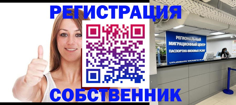 прописка регистрация в Славгороде